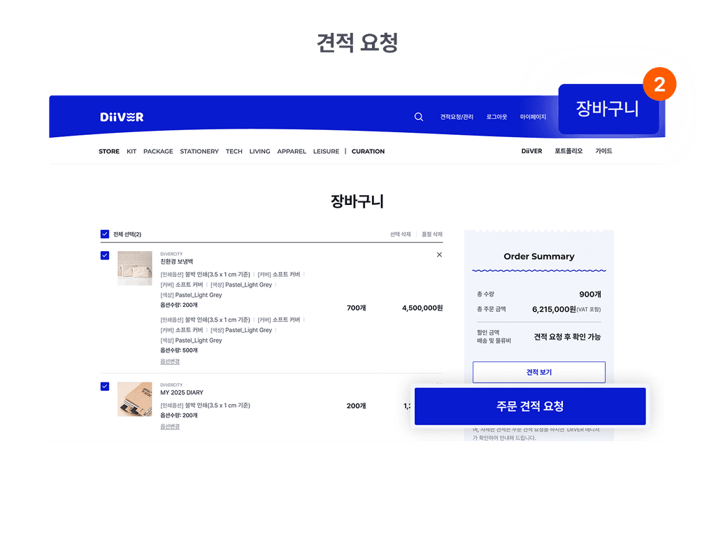 견적 요청-0