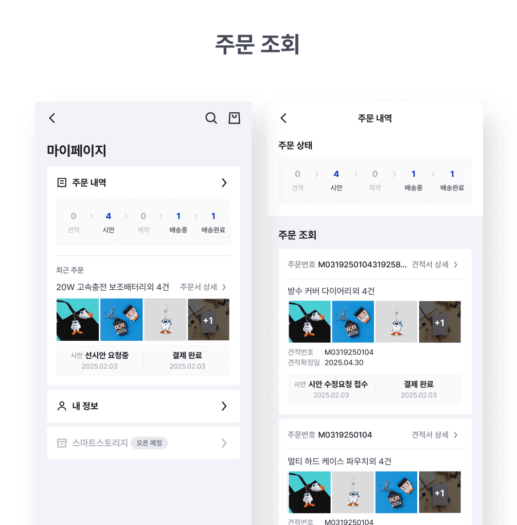 제작/결제-0