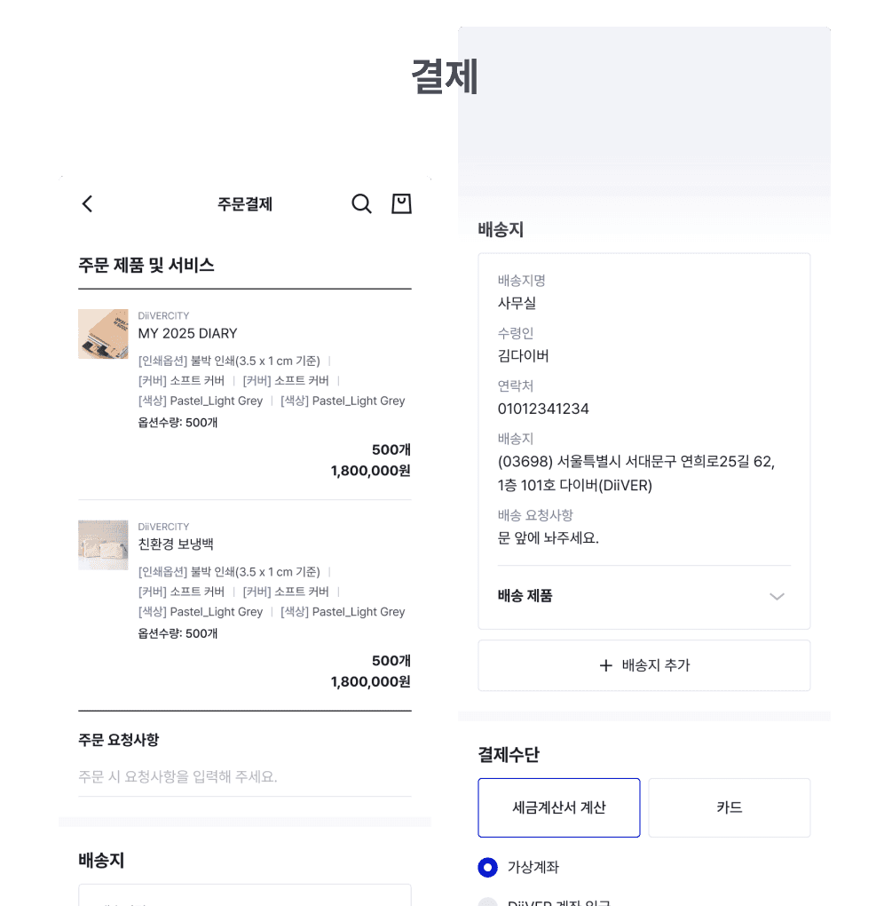 제작/결제-1