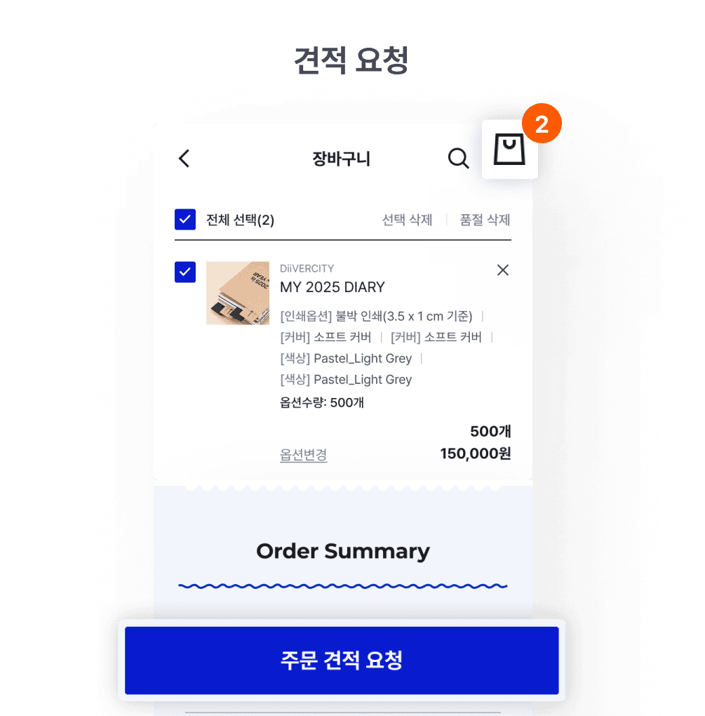 견적 요청-0